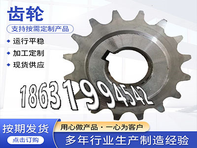 挖掘机齿轮可以买到弧齿大轮结实耐用传动齿轮如何实用非标齿轮源头厂家定制齿轮多少钱链轮好用吗减速机齿轮厂家2.5模数可以做·？